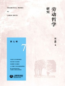 劳动哲学研究期刊
